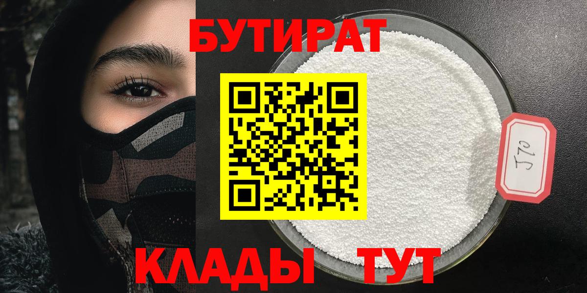 Бутират Butirat  БУТИРАТ  Бугуруслан  Вход с VPN 