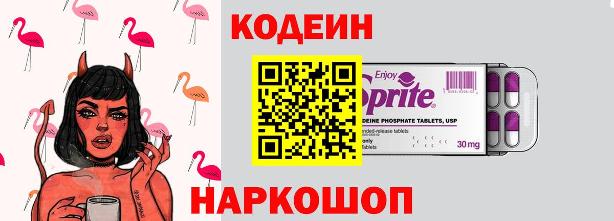 Кодеиновый сироп Lean напиток Lean (лин)  Кодеиновый сироп Lean Purple Drank  Бугуруслан  Вход с VPN 